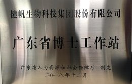 201812广东省博士事情站