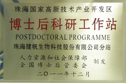 [20210611172600]牌匾--2011博士后科研事情站