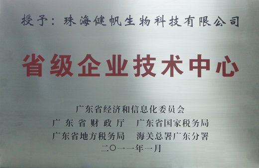 [20210611172600]牌匾--2011省级企业技术中心