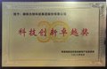202305-科技立异卓越奖--高新区科产局