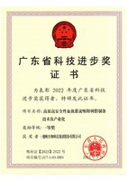 广东省科技前进一等奖