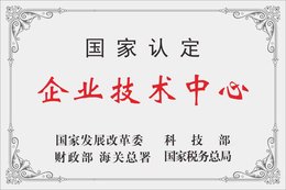 国家企业手艺中心