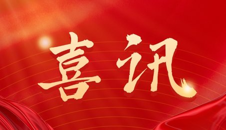金融保险业绩表彰喜报贺报红金风喜庆公众号首图