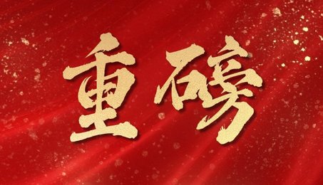 拓客引流宣傳推廣紅色絲綢喜報公眾號首圖(5)