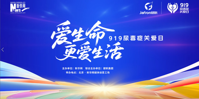 919尿毒癥關愛日-1分鐘活動視頻