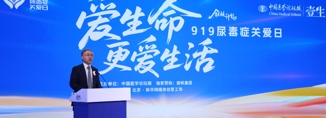 复旦大学附属中山医院丁小强：共同关爱尿毒症患者，助力提升生命质量