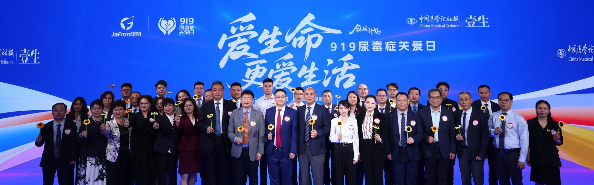 “爱生命 更爱生活”919尿毒症关爱日发布