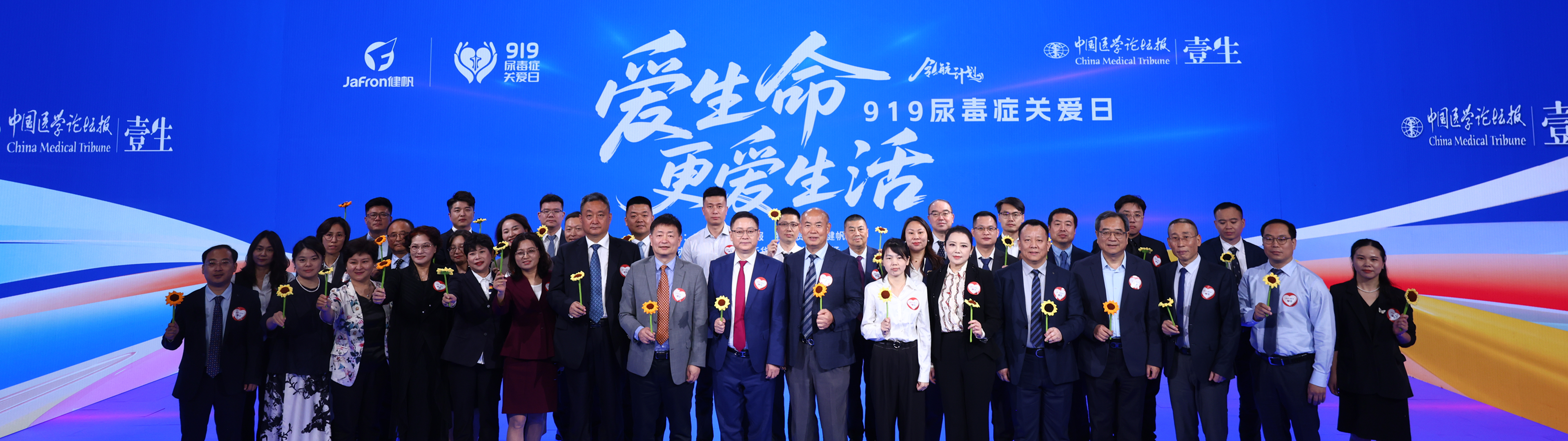 “爱生命 更爱生活”919尿毒症关爱日发布