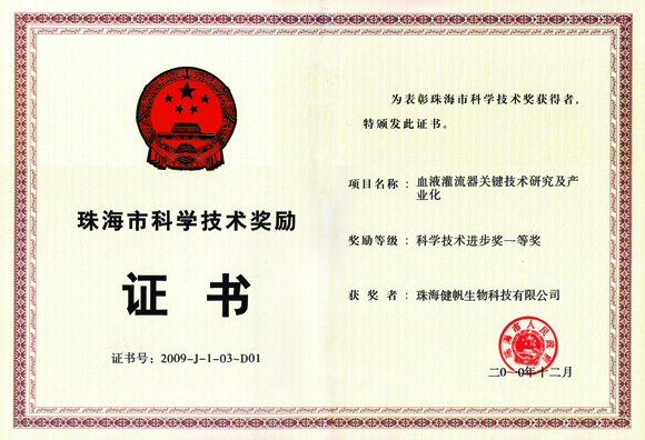 珠海市科学技术一等奖.jpg