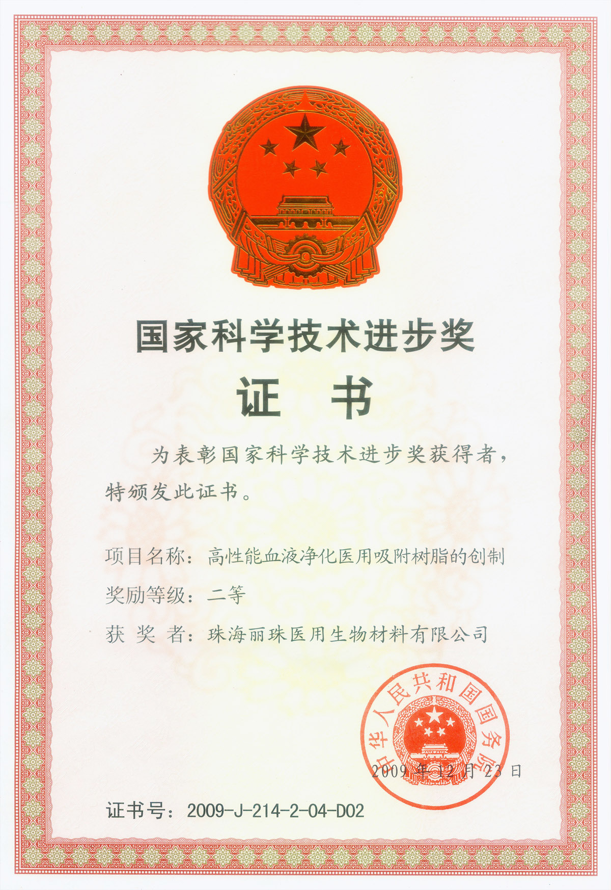 国家科技进步二等奖26.jpg
