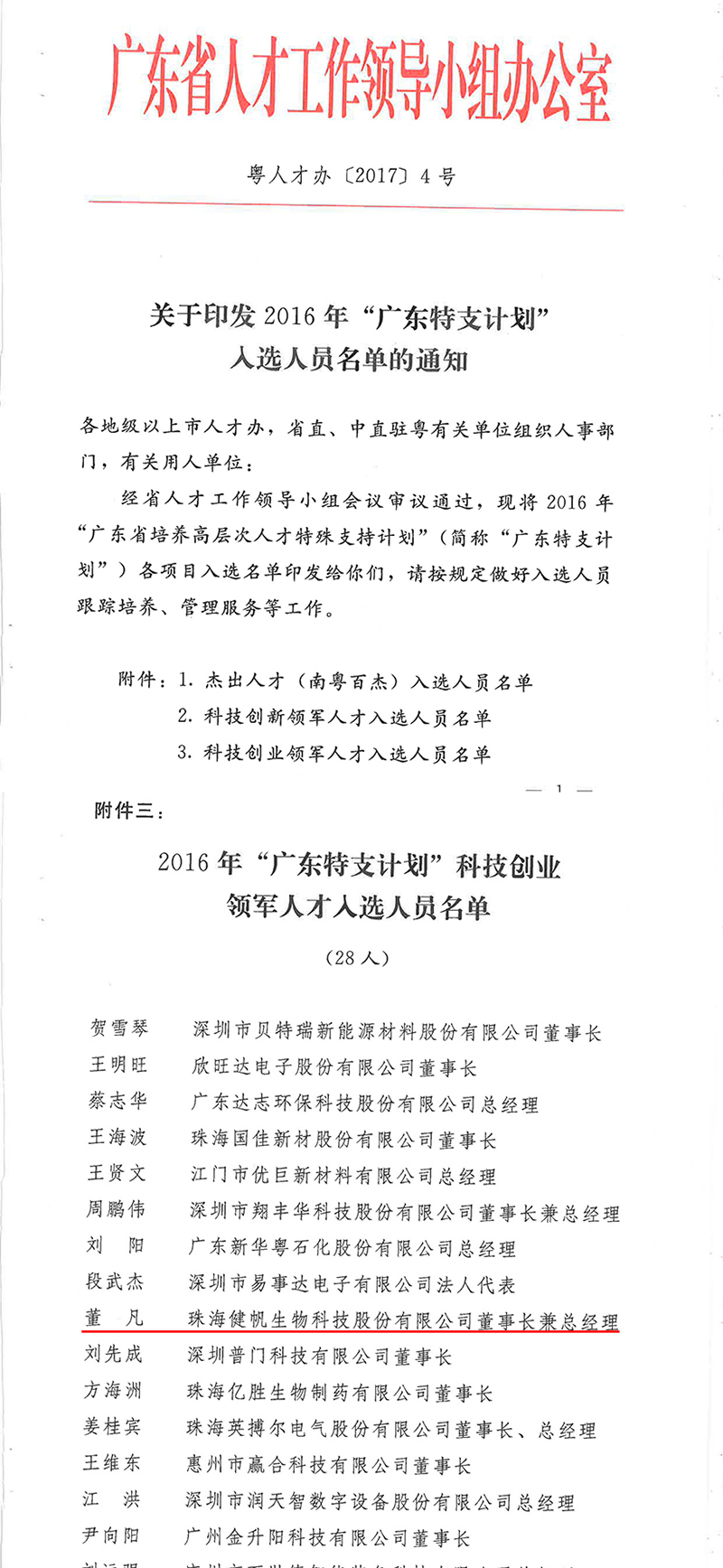 广东省特支计划入选人员名单.jpg