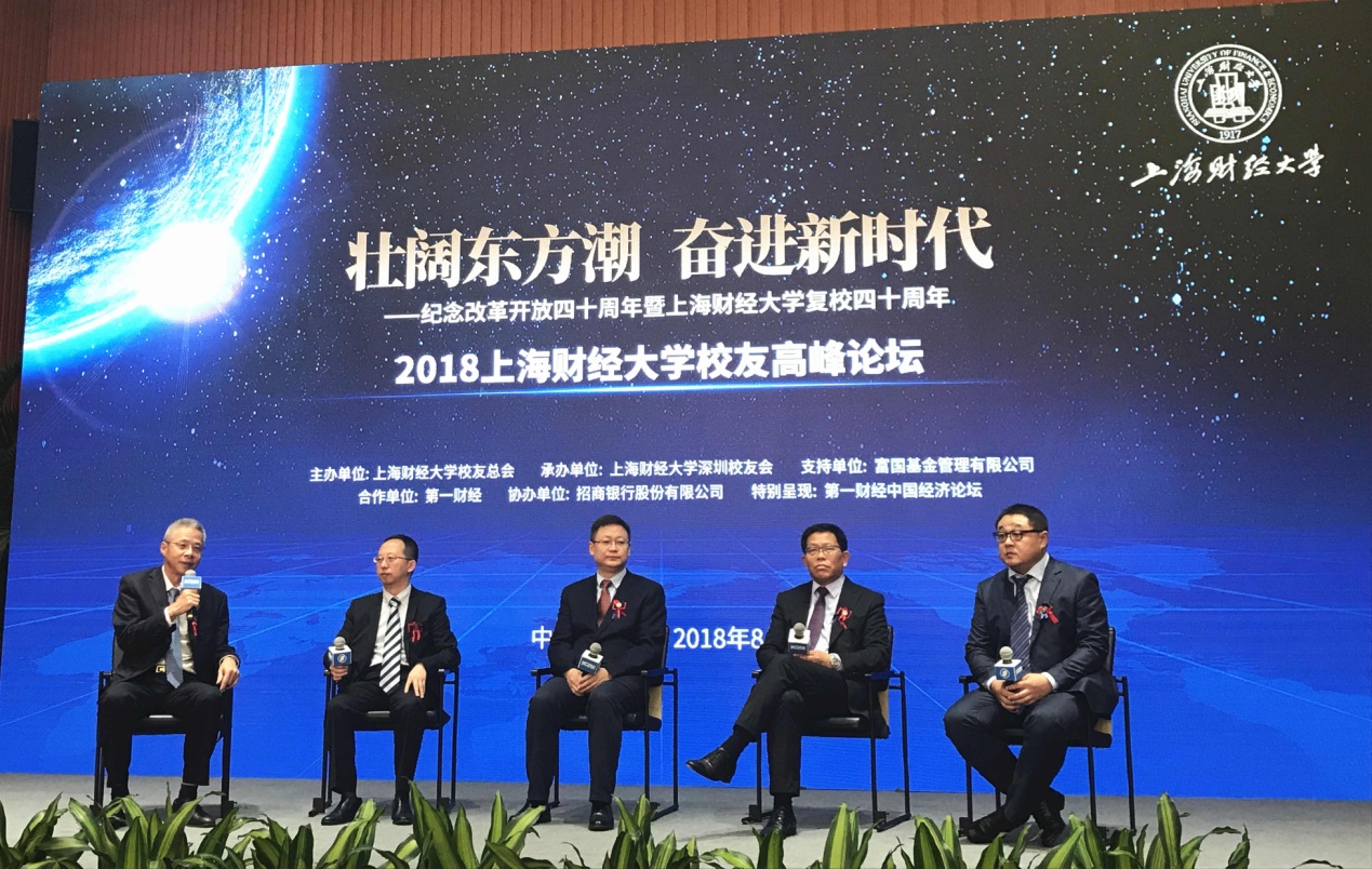 健帆董事长董凡出席2018年上海财经大学校友高峰论坛并进行观点分享 1.jpg