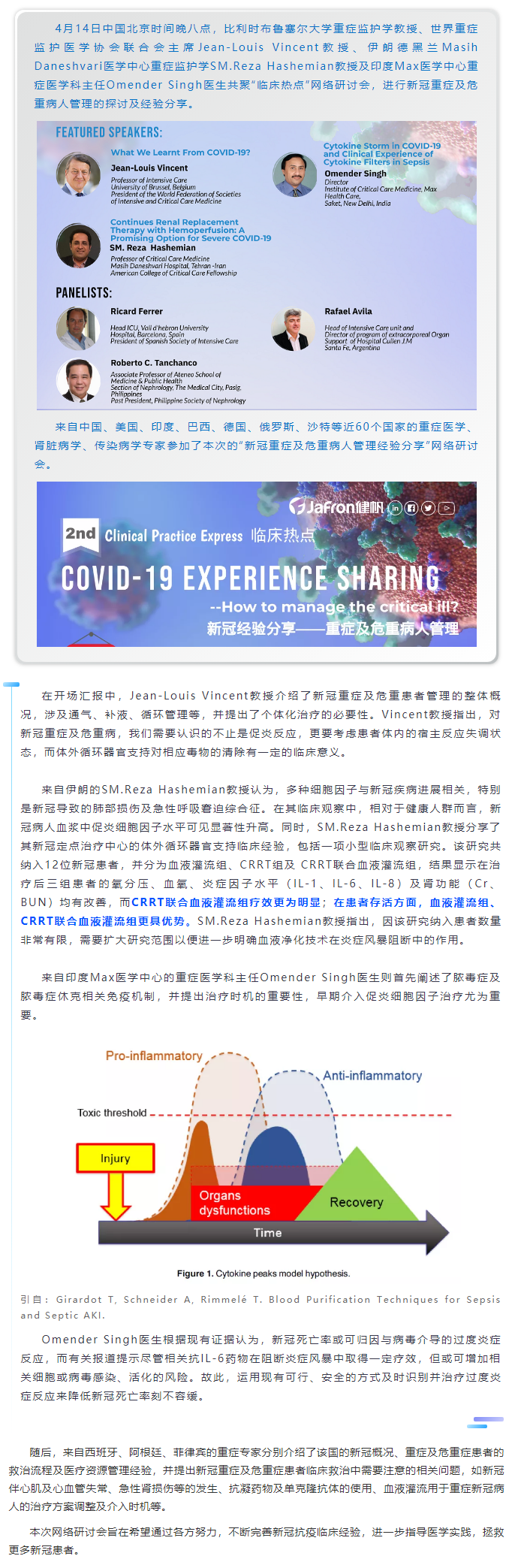 臨床熱點｜健帆產品助力新冠重癥及危重癥病人管理.png