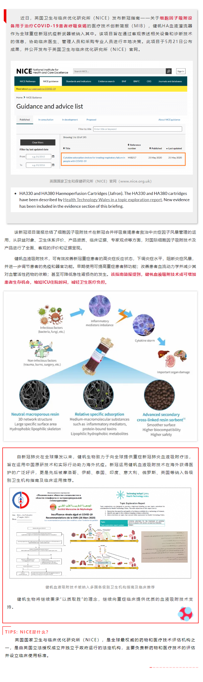 重磅！健帆吸附技術載入英國NICE指南新冠醫療創新簡報.png