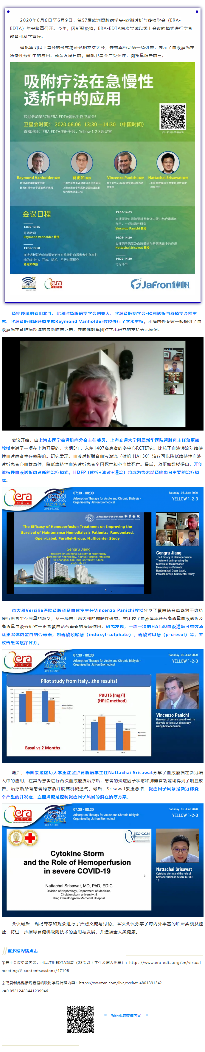 健帆生物精彩亮相第57屆歐洲腎臟病年會(huì).png