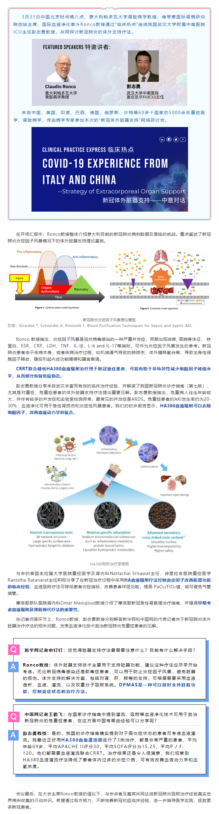 中意對話｜健帆產品助力新冠體外臟器支持.png